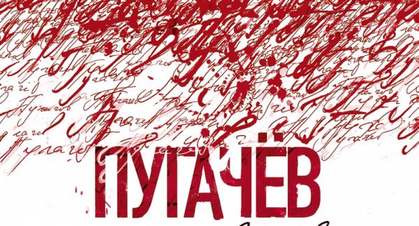 Скифское буйство и нежное хулиганство: «Мастерская Петра Фоменко» выпускает «Пугачёва»